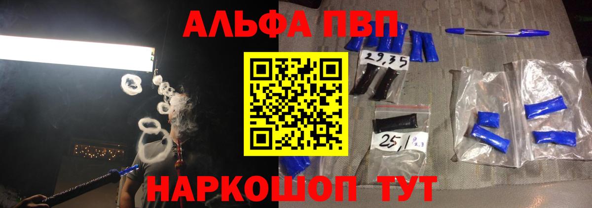 Alpha PVP  Вход с VPN  Нижнекамск  А ПВП Соль 