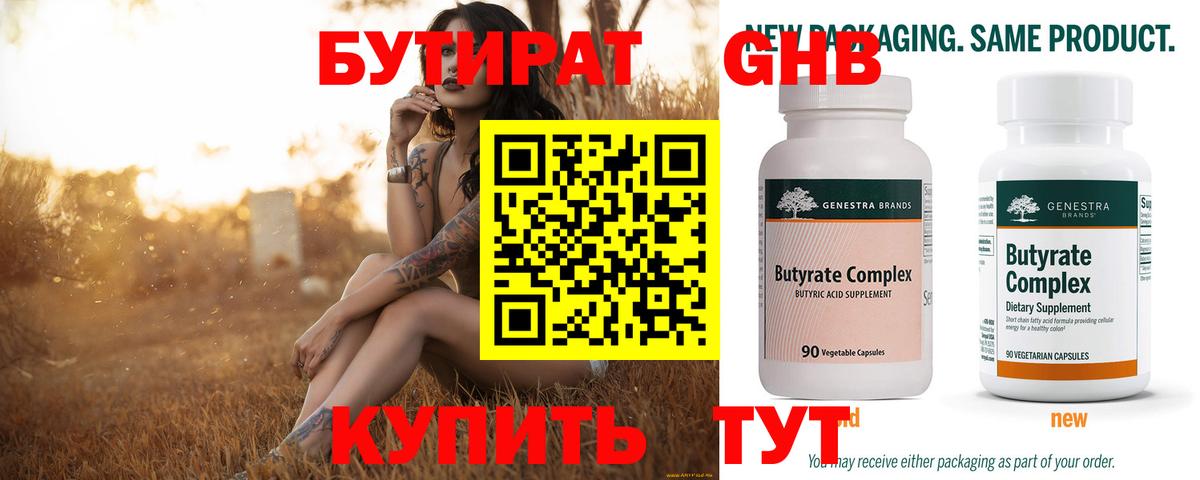 БУТИРАТ оксана Нижнекамск