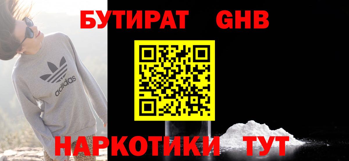 Бутират оксибутират  Вход с VPN  Нижнекамск 