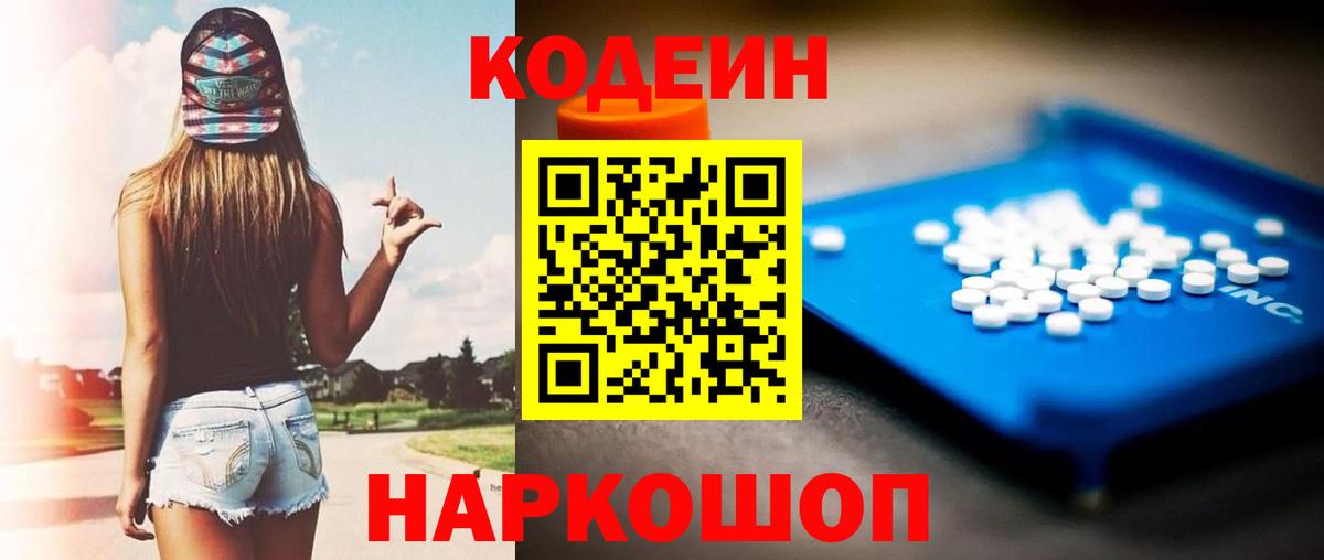 Кодеиновый сироп Lean напиток Lean (лин)  Вход с VPN  Кодеин напиток Lean (лин)  Нижнекамск 