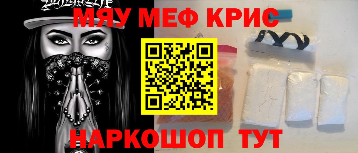 Мефедрон кристаллы Нижнекамск