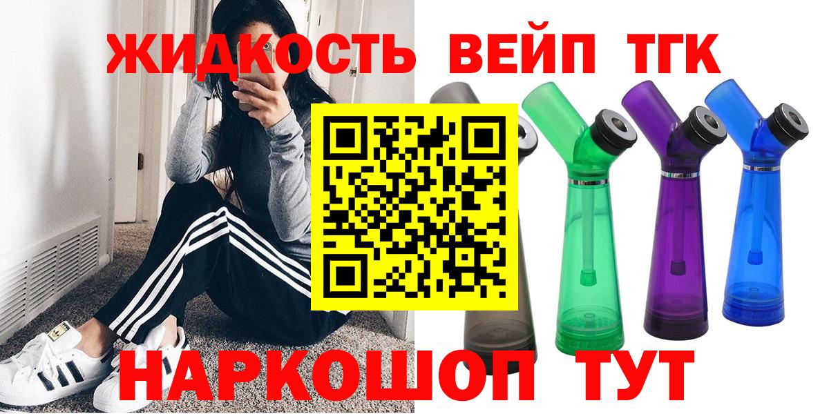 ТГК жижа Нижнекамск